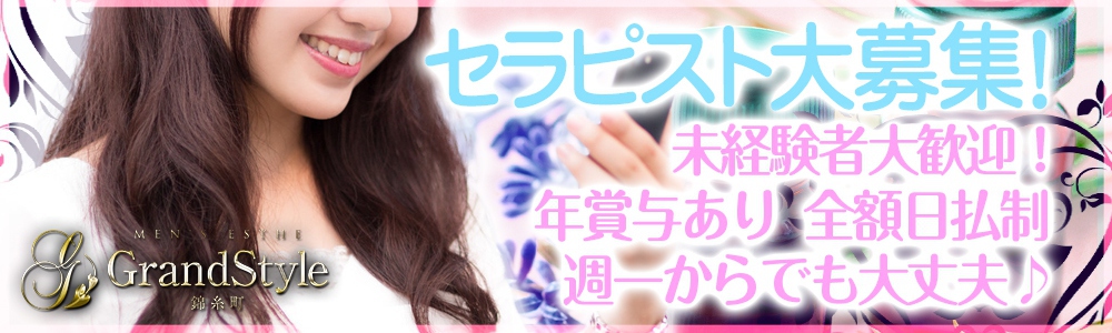 GrandStyle（グランドスタイル）
