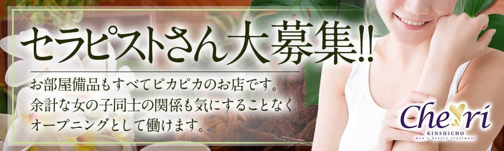 Cheri（シェリー）