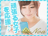 NOA（ノア）
